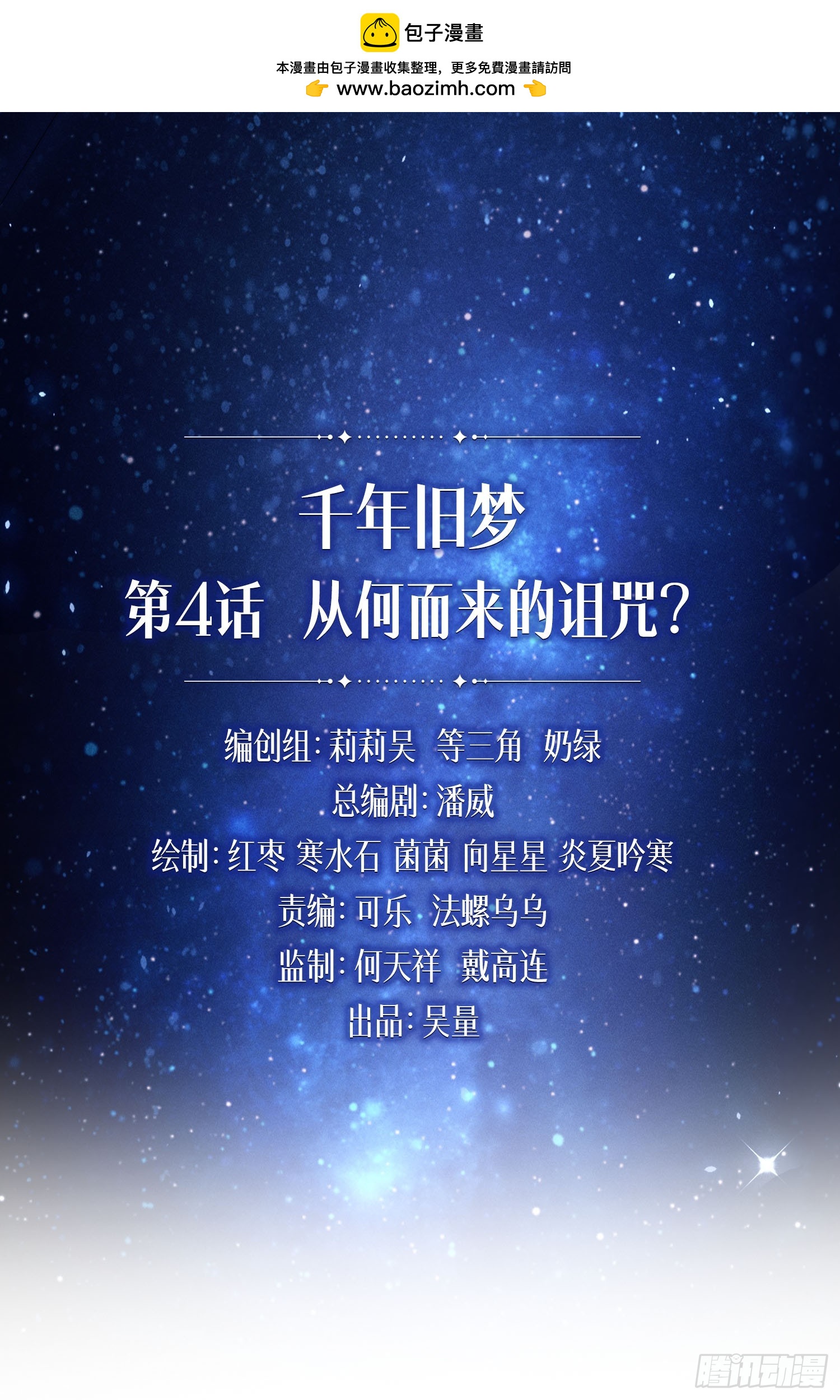 从何而来的诅咒？(1/3)-第42话