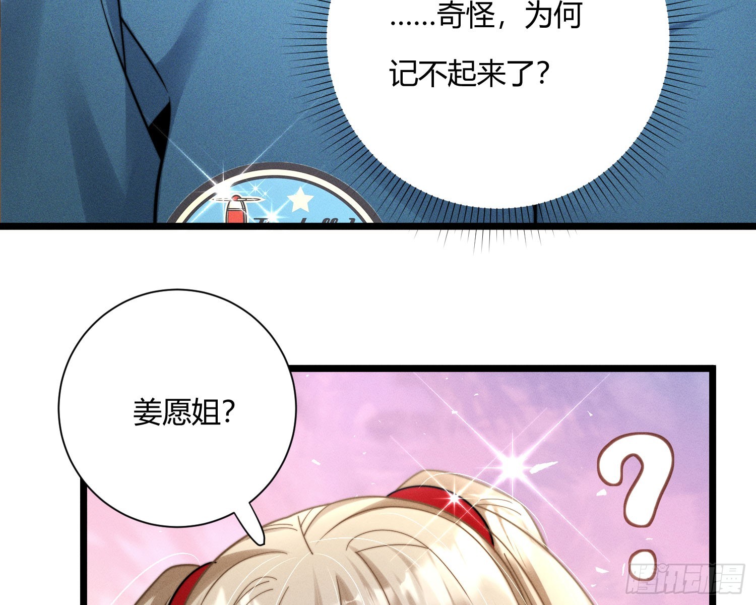 从何而来的诅咒？(1/3)-第42话