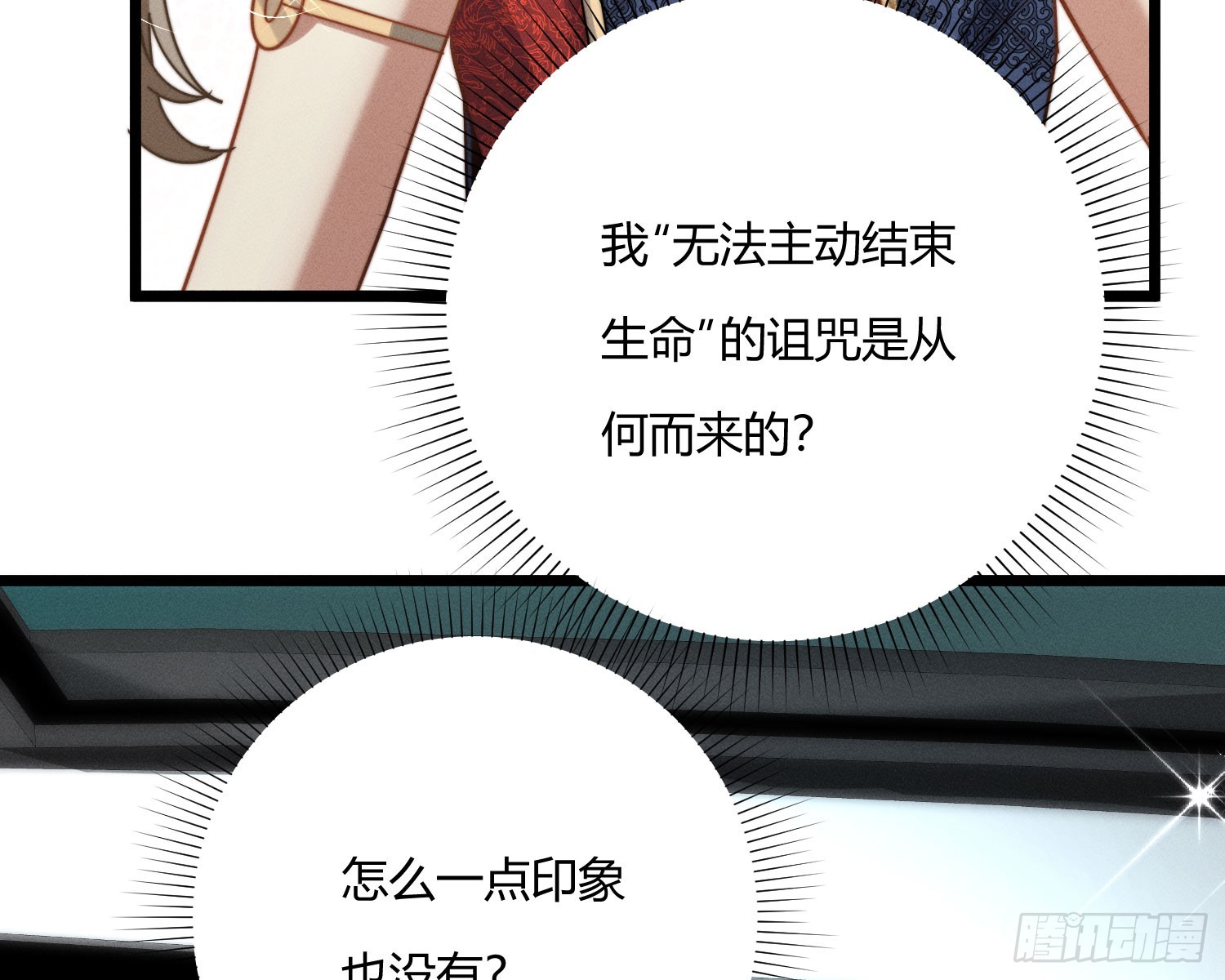 从何而来的诅咒？(1/3)-第42话