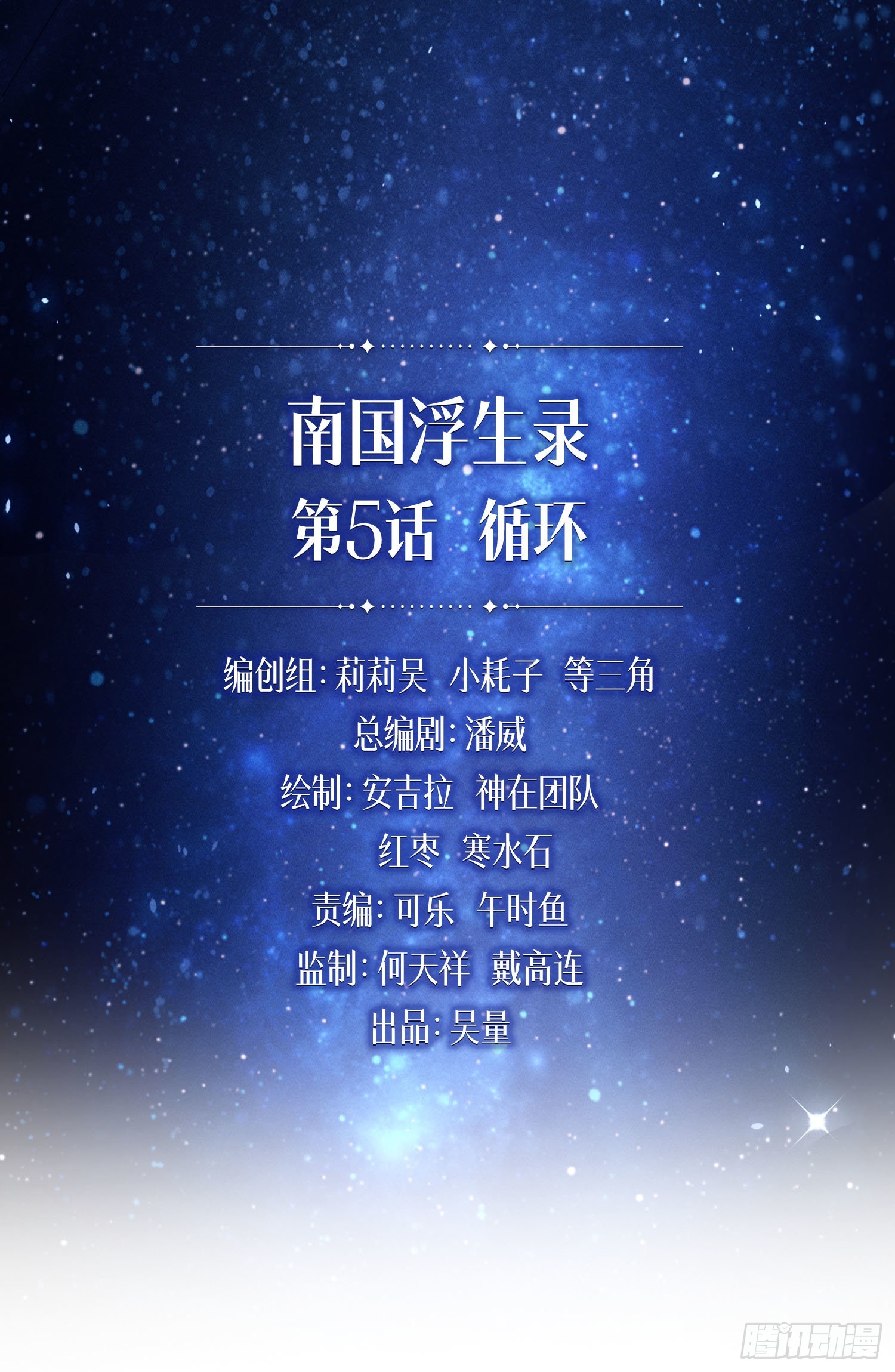循环(1/2)-第6话