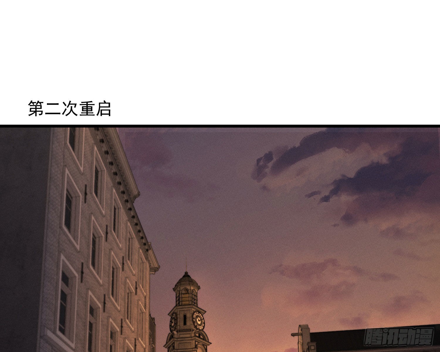无限重启(1/3)-第10话