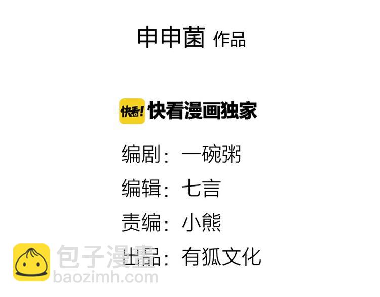 🍴降智小甜饼 第3-5话 初吻换一血 第2页