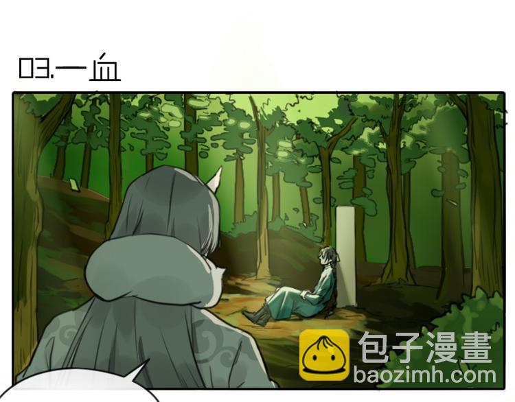 🍴降智小甜饼 第3-5话 初吻换一血 第3页