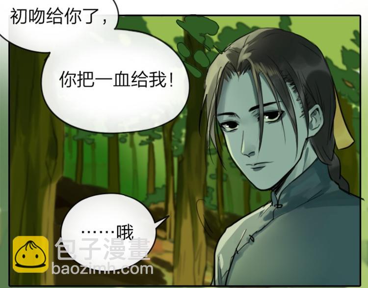 🍴降智小甜饼 第3-5话 初吻换一血 第4页