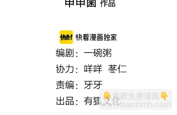 🍴降智小甜饼 第206-207话 背叛 第2页