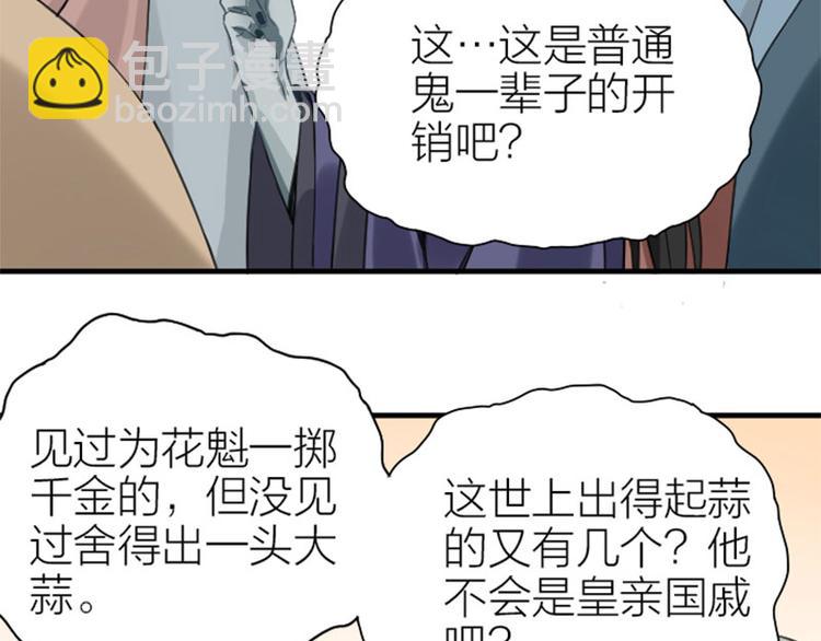 🍴降智小甜饼 第206-207话 背叛 第20页
