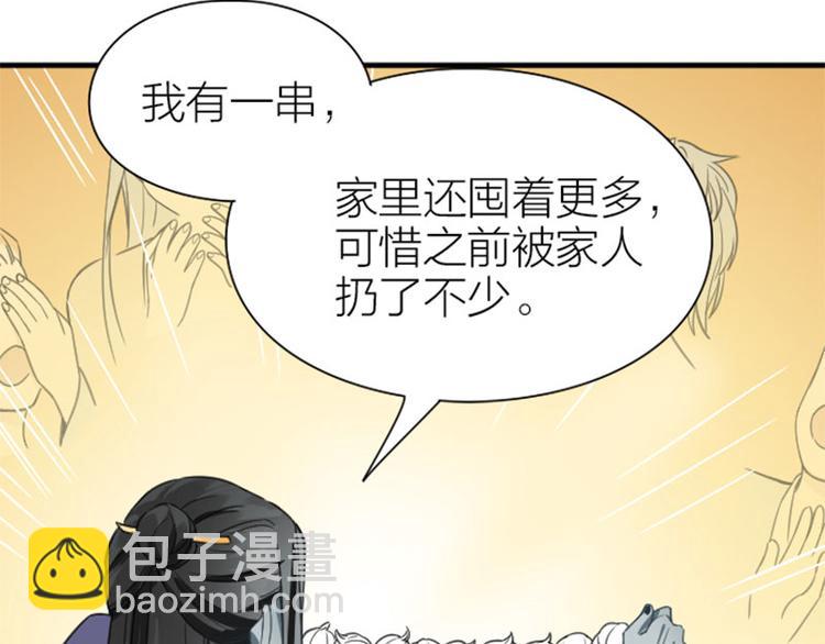 🍴降智小甜饼 第206-207话 背叛 第25页