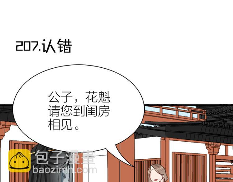 🍴降智小甜饼 第206-207话 背叛 第29页