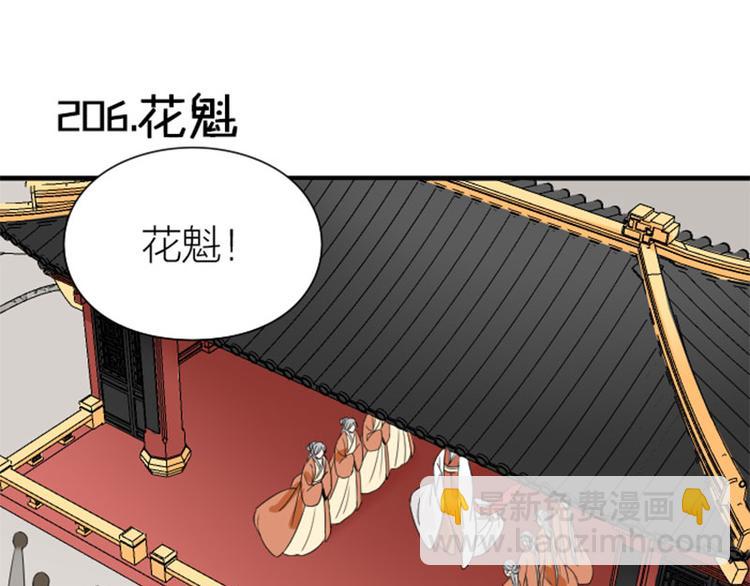 🍴降智小甜饼 第206-207话 背叛 第3页
