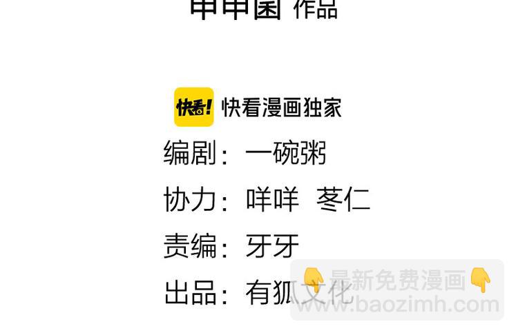 🍴降智小甜饼 第210-211话 与众不同 第2页