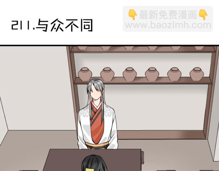 🍴降智小甜饼 第210-211话 与众不同 第23页