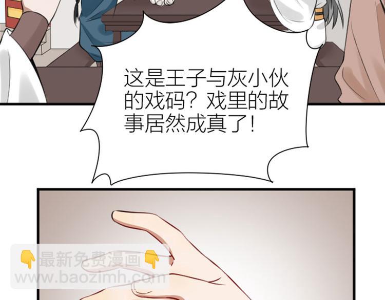 🍴降智小甜饼 第210-211话 与众不同 第29页