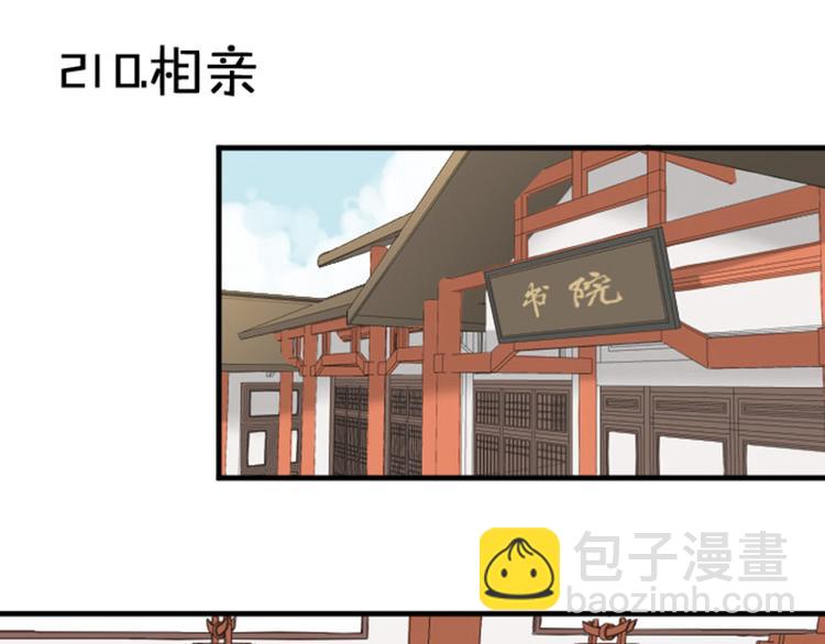 🍴降智小甜饼 第210-211话 与众不同 第3页