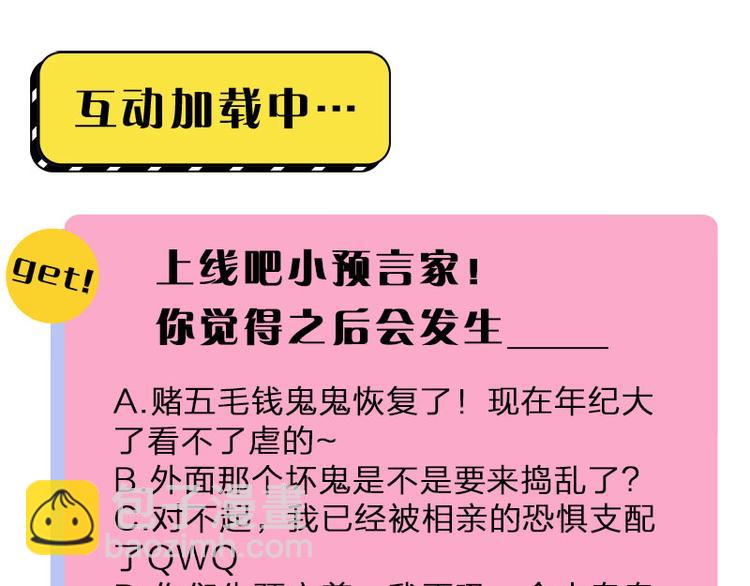 🍴降智小甜饼 第210-211话 与众不同 第46页