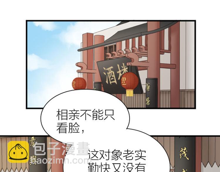 🍴降智小甜饼 第210-211话 与众不同 第7页