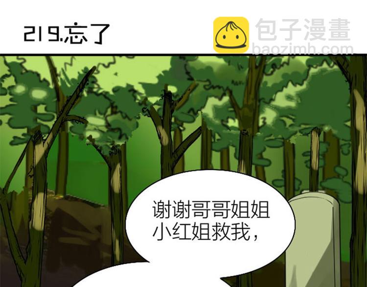 🍴降智小甜饼 第218-219话 护JIO 第20页