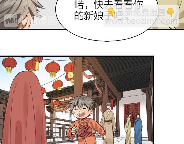 🍴降智小甜饼 第222-223话 好日子！ 第17页