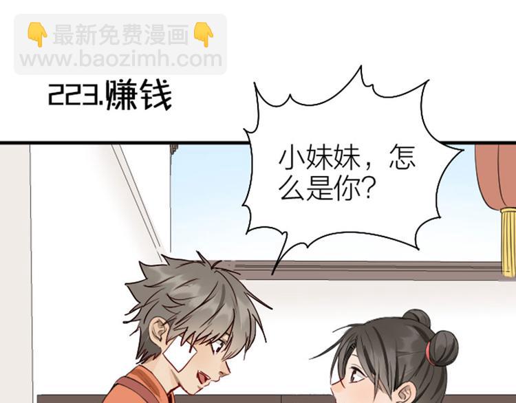 🍴降智小甜饼 第222-223话 好日子！ 第22页