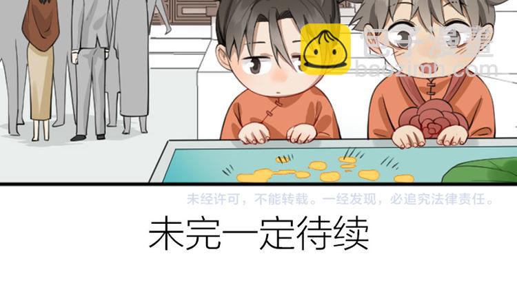 🍴降智小甜饼 第222-223话 好日子！ 第44页