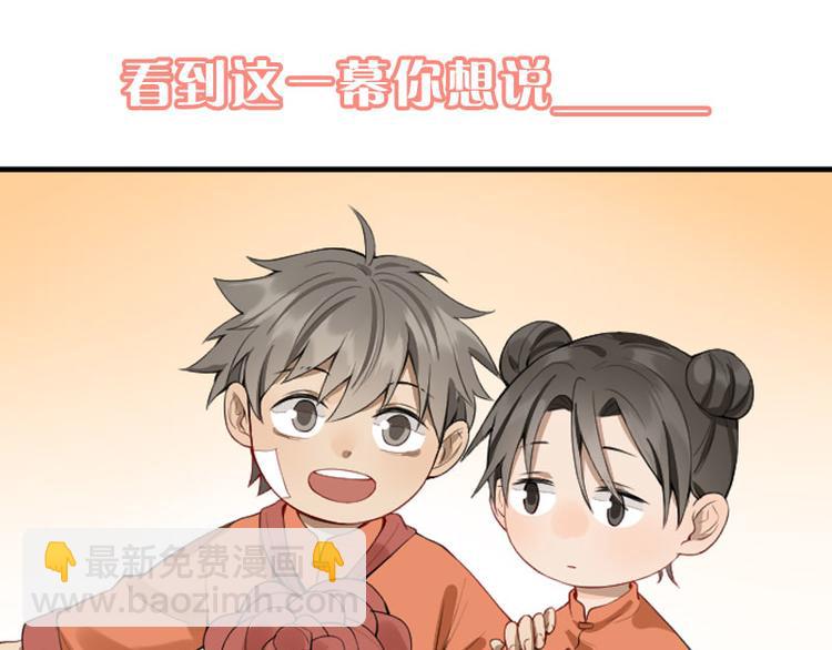 🍴降智小甜饼 第222-223话 好日子！ 第45页