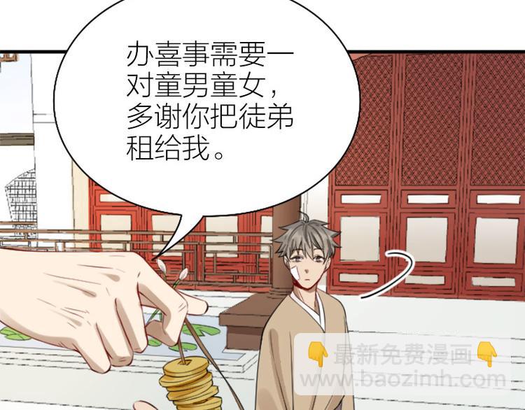 🍴降智小甜饼 第222-223话 好日子！ 第8页