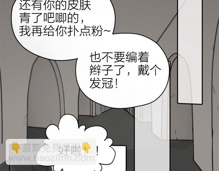 🍴降智小甜饼 第28-29话 我帮你换身衣服 第26页