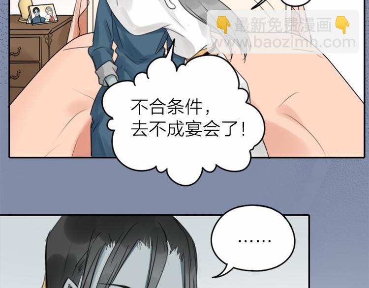 🍴降智小甜饼 第28-29话 我帮你换身衣服 第9页