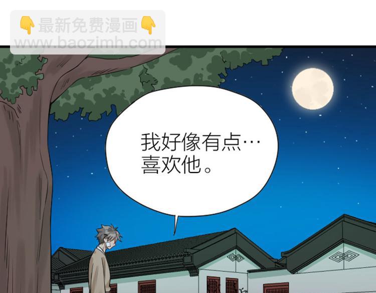 🍴降智小甜饼 第226-227话 心意相通 第3页