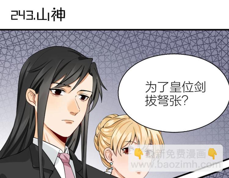 🍴降智小甜饼 第242-243话 牌面！ 第29页