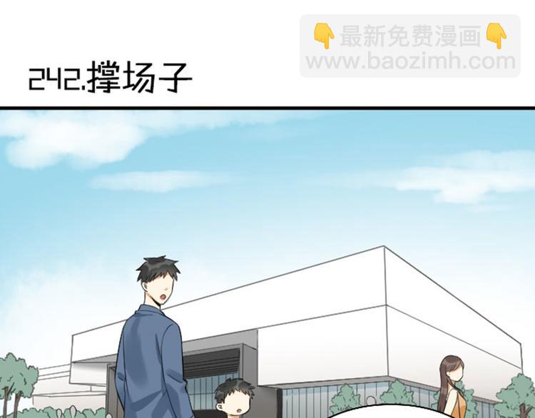 🍴降智小甜饼 第242-243话 牌面！ 第3页