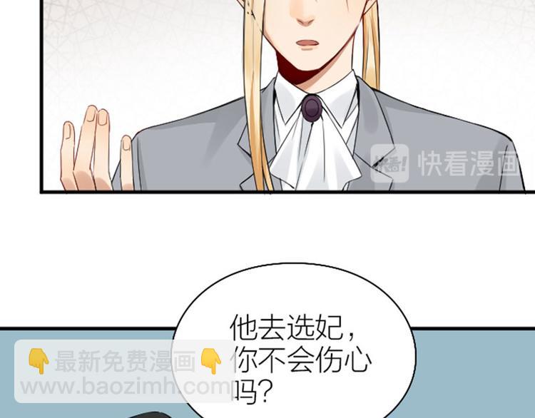 🍴降智小甜饼 第246-247话 选妃往事 第16页