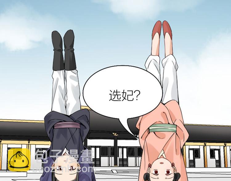 🍴降智小甜饼 第246-247话 选妃往事 第23页