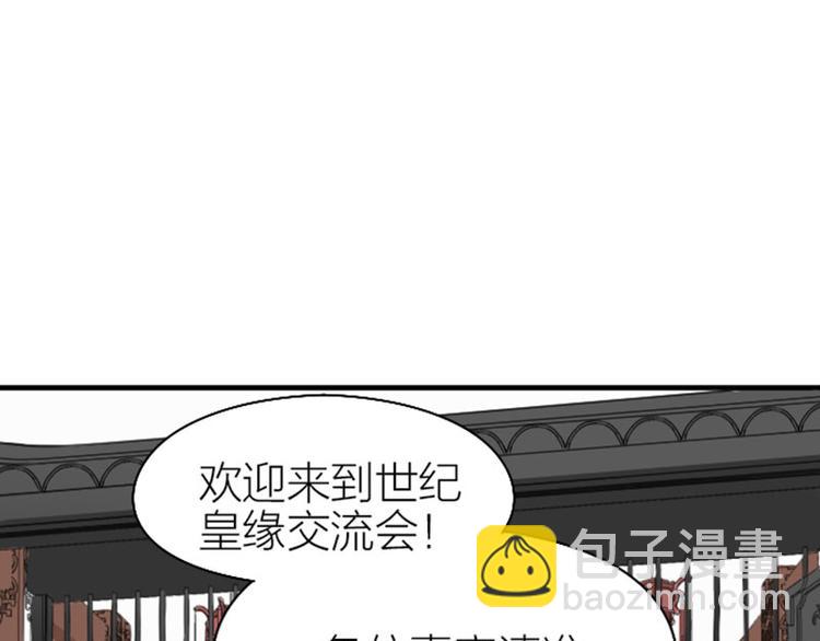 🍴降智小甜饼 第246-247话 选妃往事 第37页