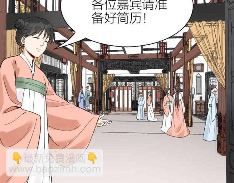 🍴降智小甜饼 第246-247话 选妃往事 第38页