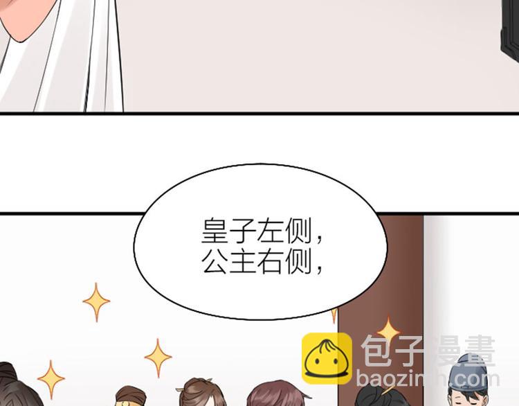 🍴降智小甜饼 第246-247话 选妃往事 第39页