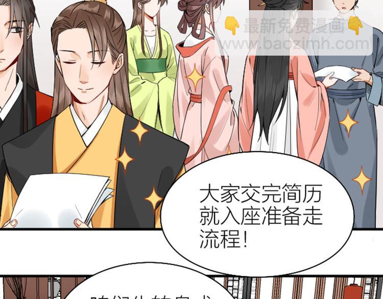 🍴降智小甜饼 第246-247话 选妃往事 第40页