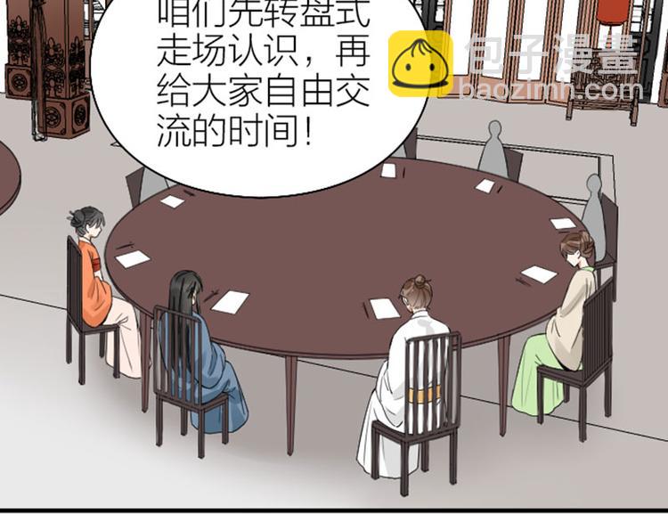 🍴降智小甜饼 第246-247话 选妃往事 第41页