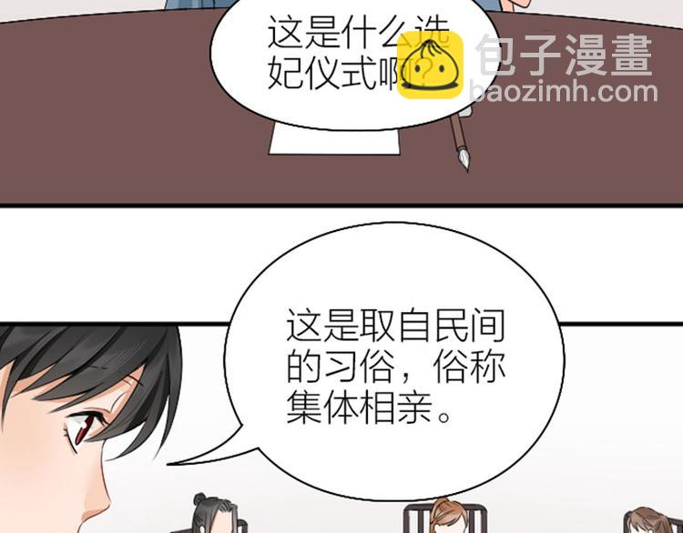 🍴降智小甜饼 第246-247话 选妃往事 第43页