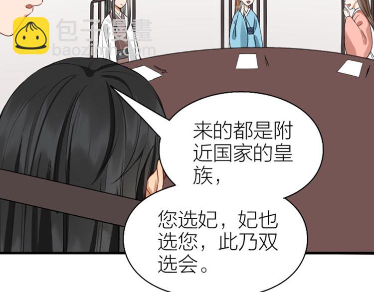 🍴降智小甜饼 第246-247话 选妃往事 第44页