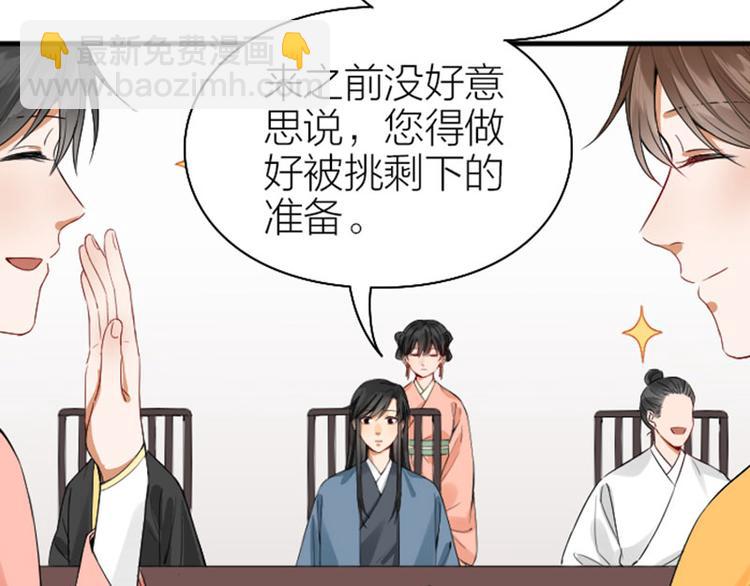 🍴降智小甜饼 第246-247话 选妃往事 第46页