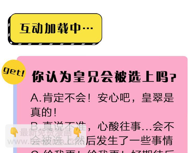 🍴降智小甜饼 第246-247话 选妃往事 第48页