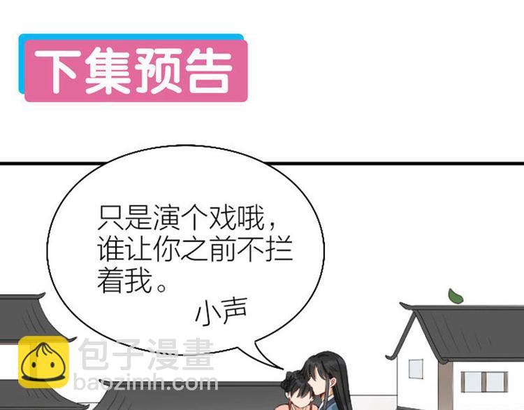 🍴降智小甜饼 第246-247话 选妃往事 第50页