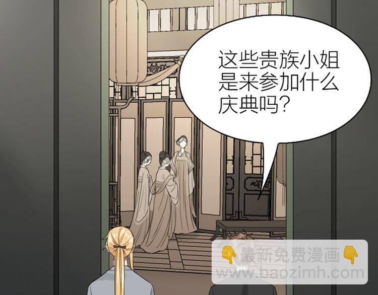 🍴降智小甜饼 第246-247话 选妃往事 第6页