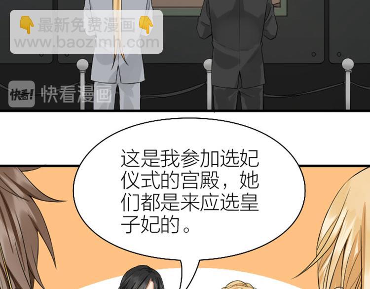 🍴降智小甜饼 第246-247话 选妃往事 第7页