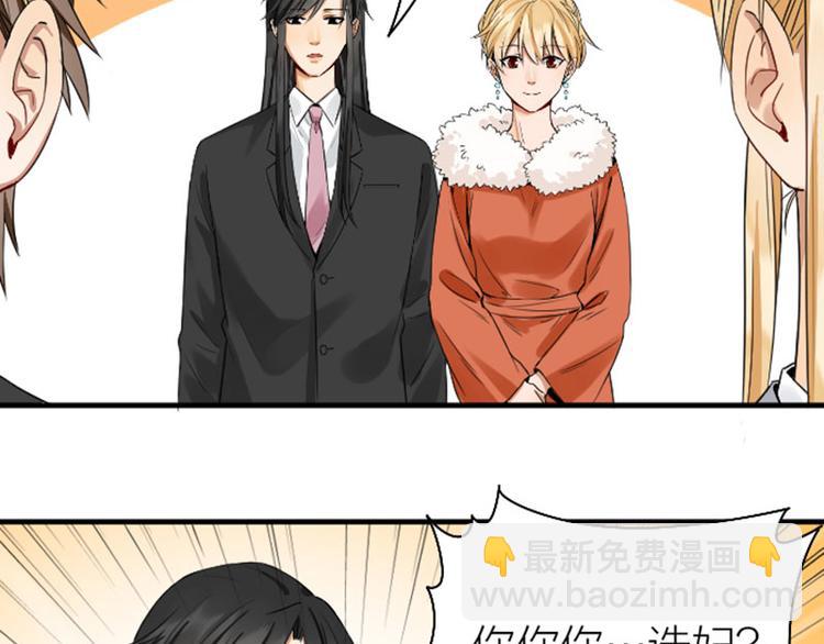 🍴降智小甜饼 第246-247话 选妃往事 第8页