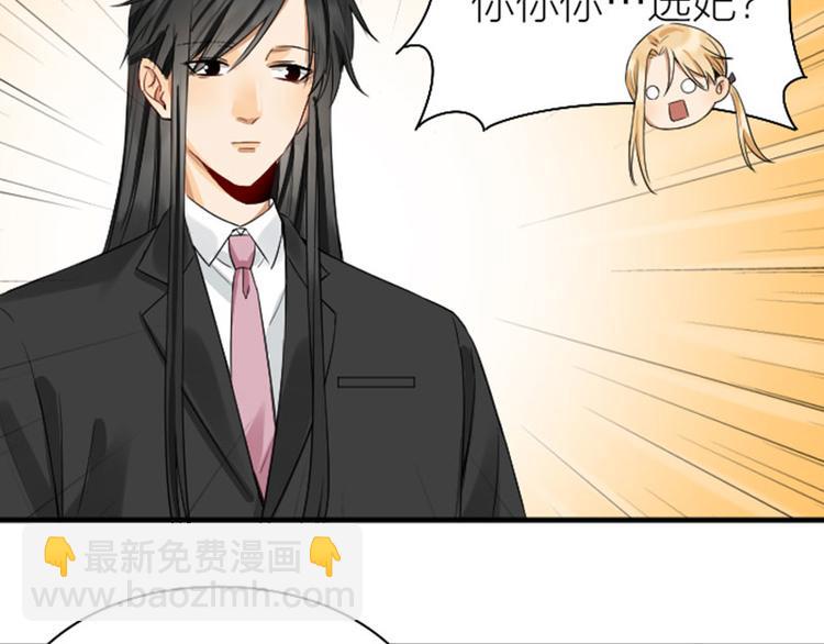 🍴降智小甜饼 第246-247话 选妃往事 第9页