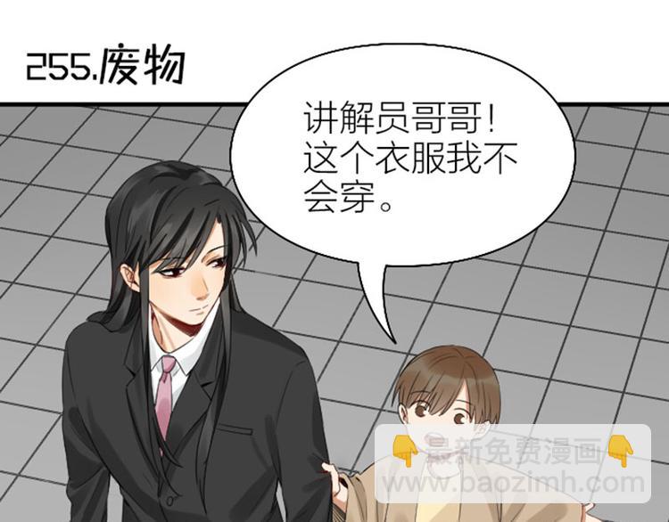 🍴降智小甜饼 第254-255话 衣服的渊源 第22页