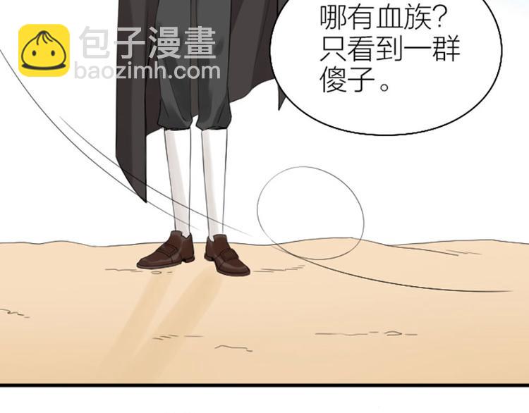 🍴降智小甜饼 第258-259话 东方血族 第20页