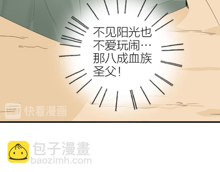 🍴降智小甜饼 第258-259话 东方血族 第24页