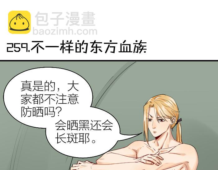 🍴降智小甜饼 第258-259话 东方血族 第26页